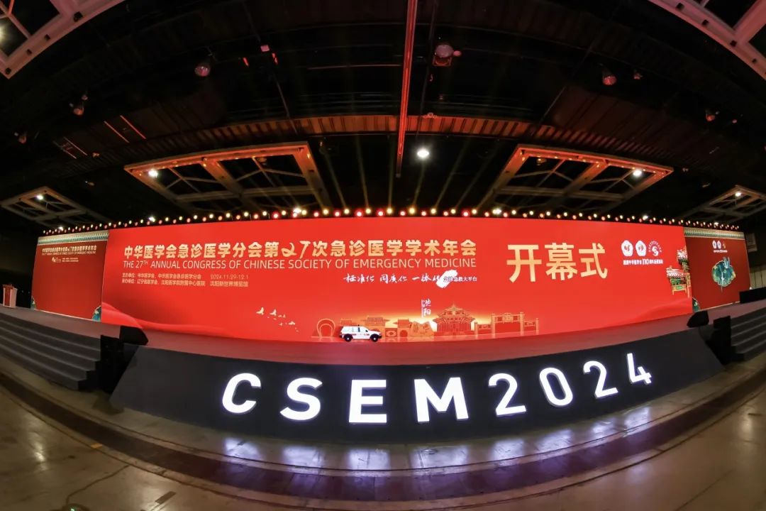 构建标准化急救大平台: 汉诺携国产力量共赴沈阳急诊年会CSEM2024
